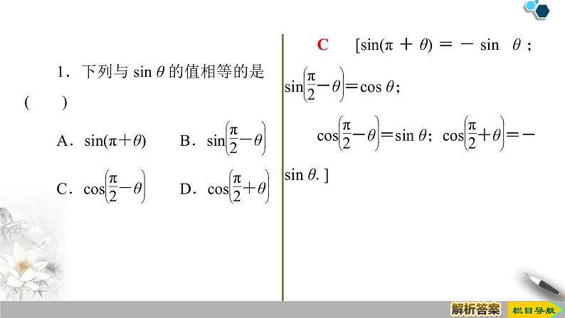 《诱导公式》三角函数PPT课件(第2课时诱导公式五、六)07