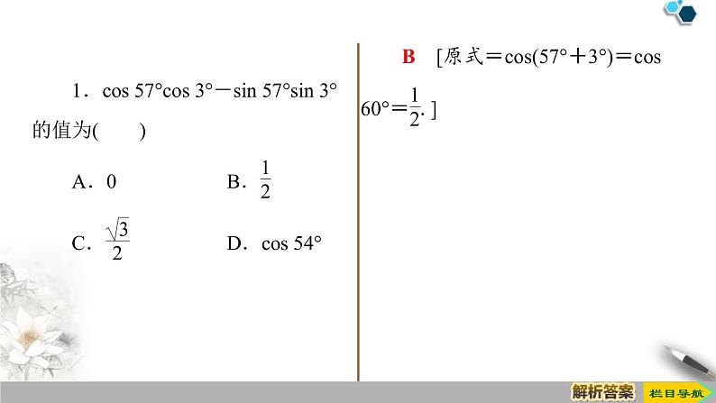 《三角恒等变换》三角函数PPT课件(第2课时两角和与差的正弦、余弦公式)06