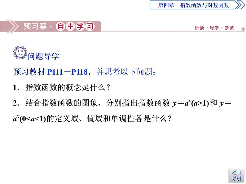 《指数函数》指数函数与对数函数PPT(第1课时指数函数的概念、图象及性质)课件PPT03