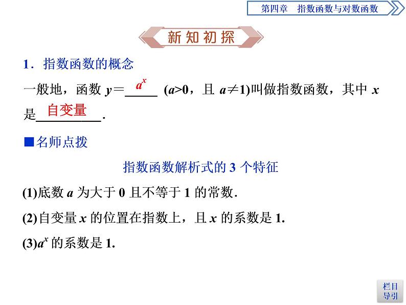 《指数函数》指数函数与对数函数PPT(第1课时指数函数的概念、图象及性质)课件PPT04