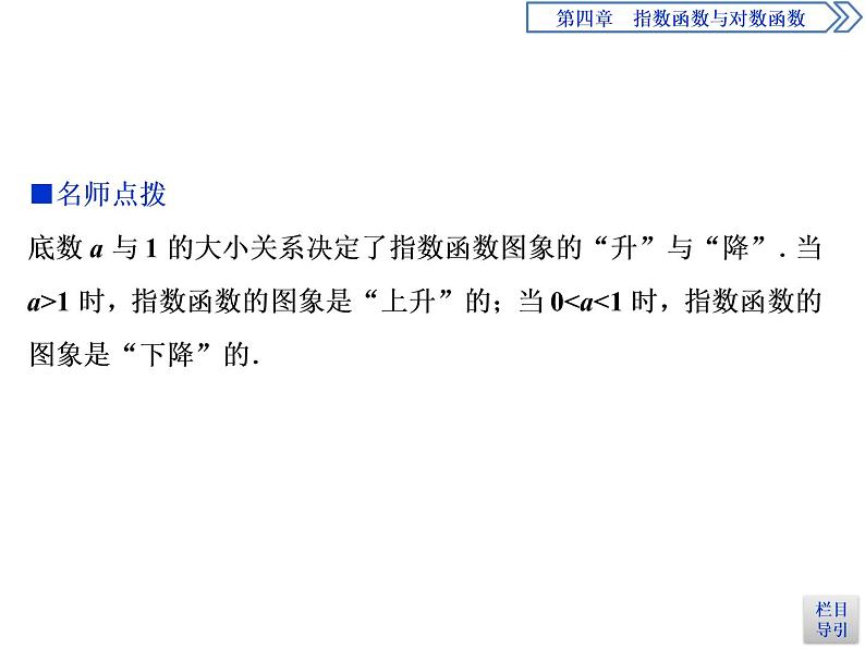 《指数函数》指数函数与对数函数PPT(第1课时指数函数的概念、图象及性质)课件PPT06