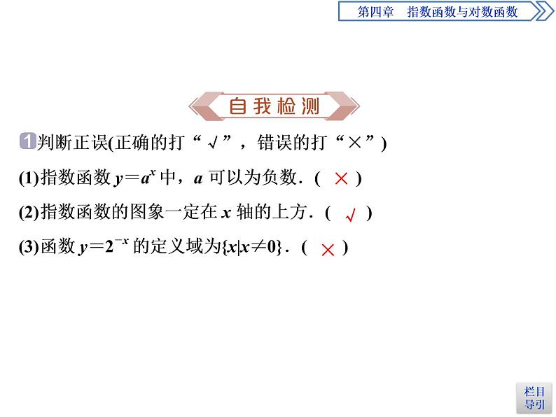 《指数函数》指数函数与对数函数PPT(第1课时指数函数的概念、图象及性质)课件PPT07