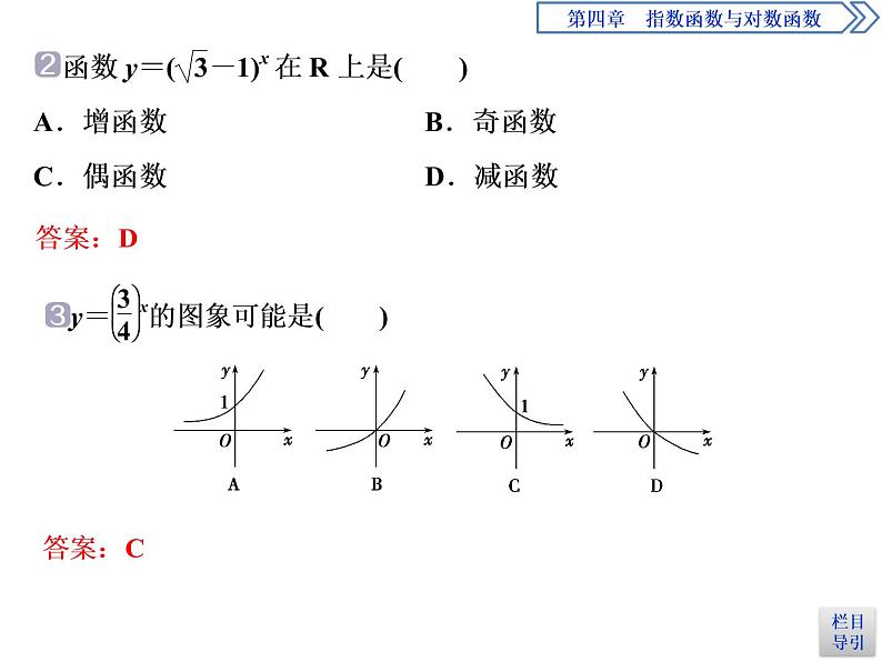《指数函数》指数函数与对数函数PPT(第1课时指数函数的概念、图象及性质)课件PPT08