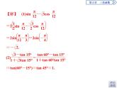 《三角恒等变换》三角函数PPT(第3课时两角和与差的正弦、余弦、正切公式)课件PPT
