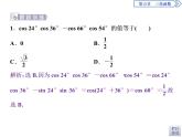 《三角恒等变换》三角函数PPT(第3课时两角和与差的正弦、余弦、正切公式)课件PPT