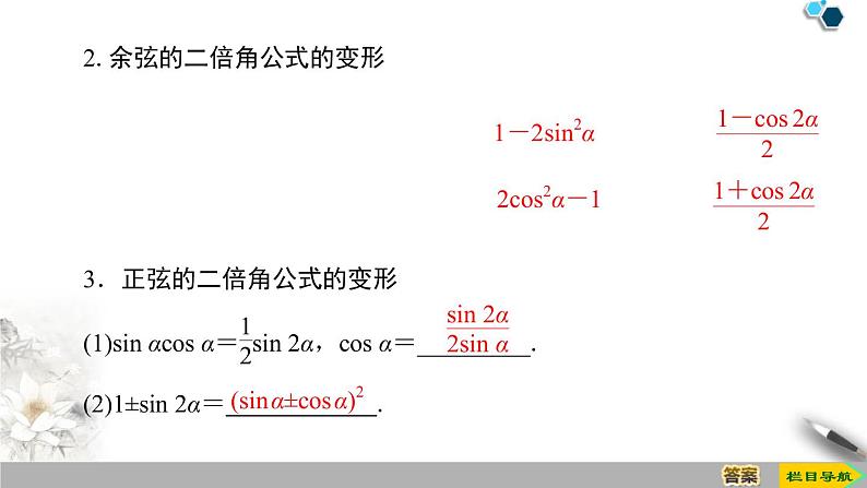 《三角恒等变换》三角函数PPT课件(第4课时二倍角的正弦、余弦、正切公式)第5页