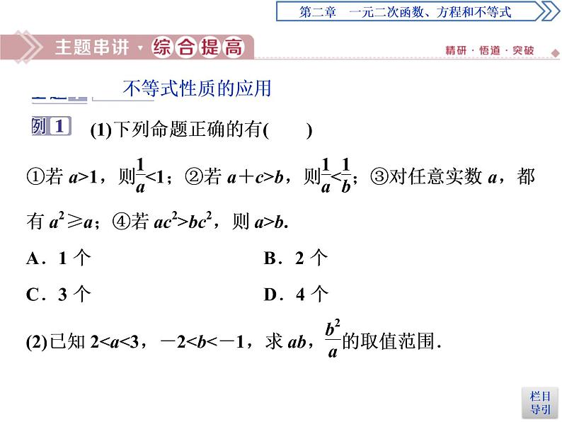 《章末复习提升课》一元二次函数、方程和不等式PPT课件PPT第3页