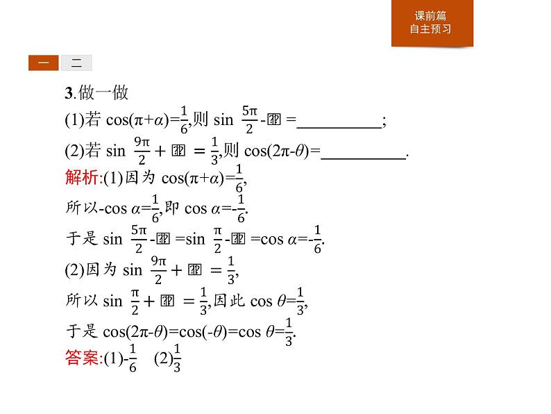 《诱导公式五、六》三角函数PPT课件PPT第5页