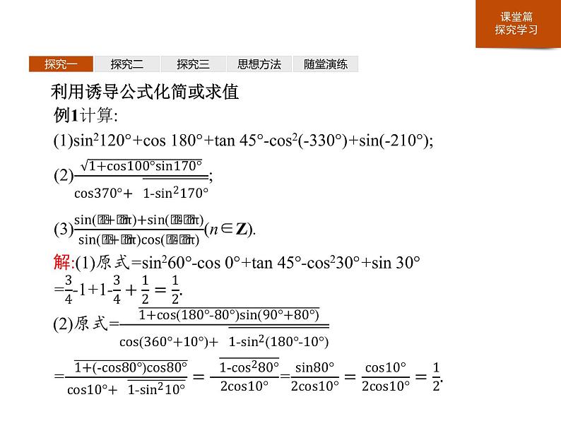 《诱导公式五、六》三角函数PPT课件PPT第7页