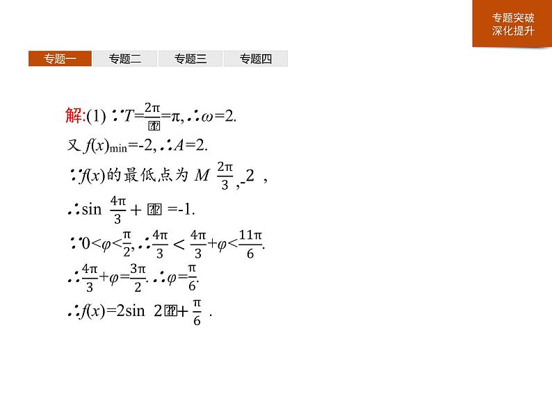《章末整合》三角函数PPT课件PPT06