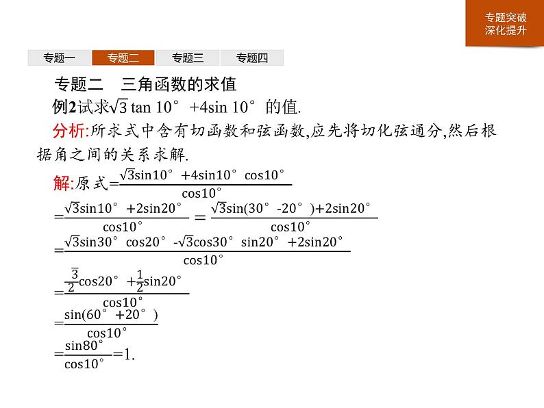 《章末整合》三角函数PPT课件PPT08