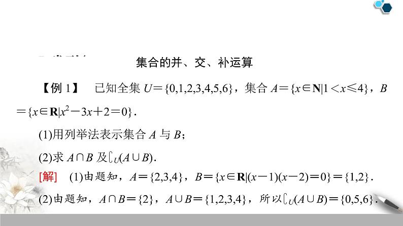 《章末复习课》集合与常用逻辑用语PPT课件PPT第3页