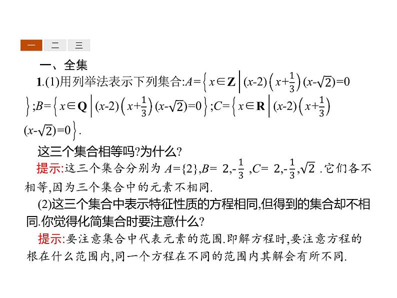 《集合的基本运算》(第2课时补集及应用)PPT课件PPT03