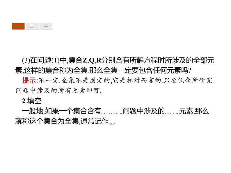 《集合的基本运算》(第2课时补集及应用)PPT课件PPT04