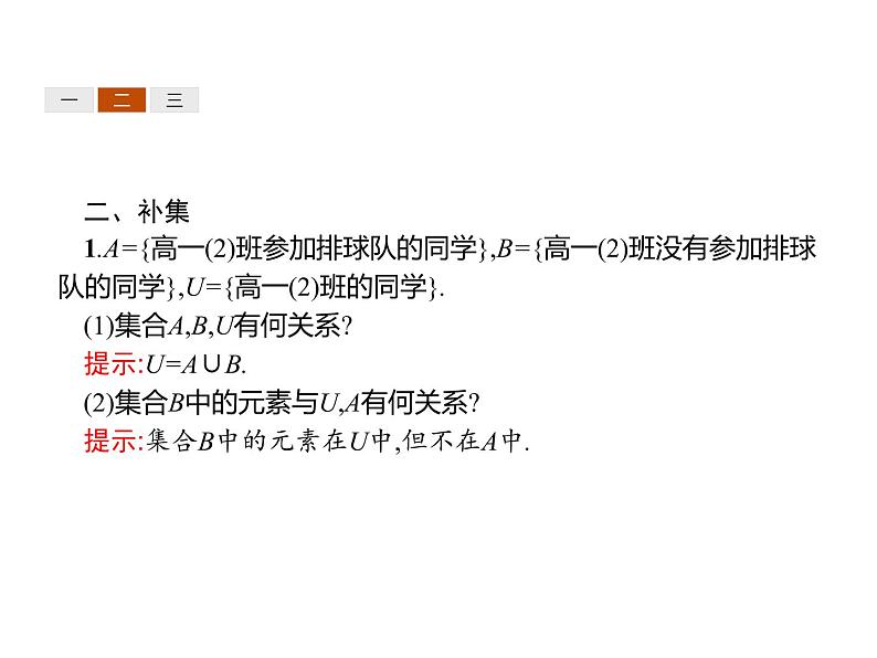 《集合的基本运算》(第2课时补集及应用)PPT课件PPT05