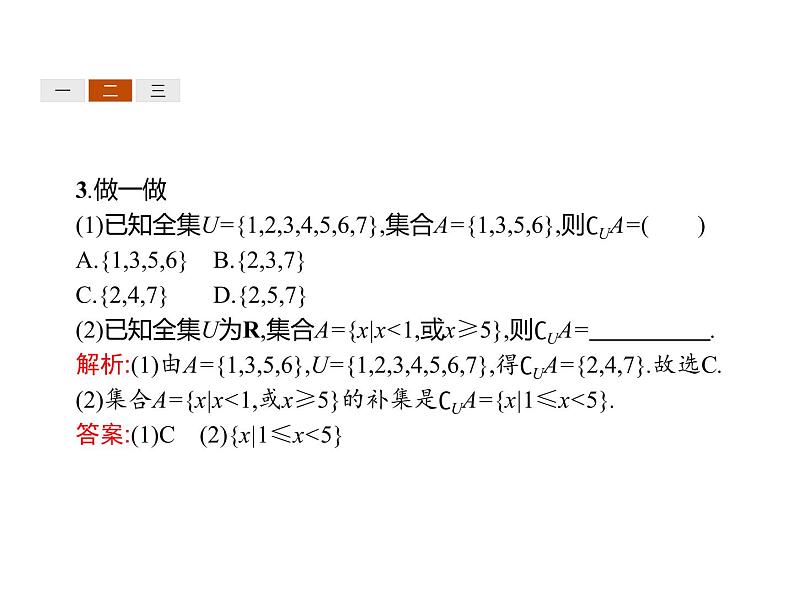 《集合的基本运算》(第2课时补集及应用)PPT课件PPT07