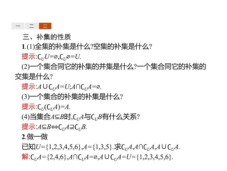 《集合的基本运算》(第2课时补集及应用)PPT课件PPT08