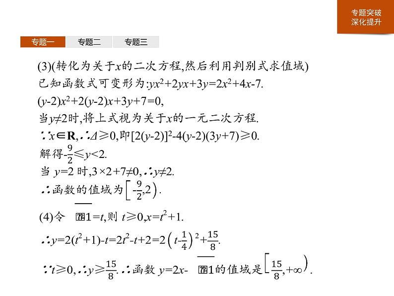 《章末整合》函数的概念与性质PPT课件PPT05