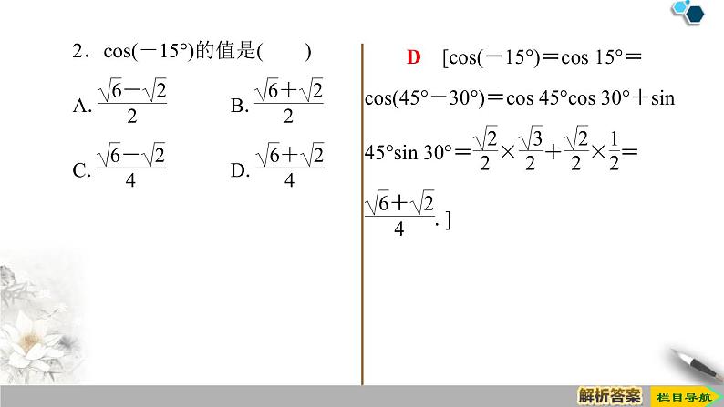 《三角恒等变换》三角函数PPT课件(第1课时两角差的余弦公式)06