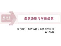 数学人教A版 (2019)4.2 指数函数课堂教学ppt课件