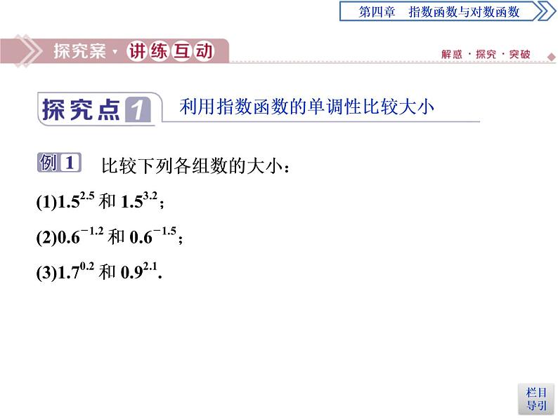 《指数函数》指数函数与对数函数PPT(第2课时指数函数及其性质的应用)课件PPT第3页