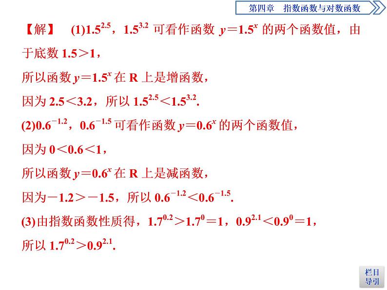 《指数函数》指数函数与对数函数PPT(第2课时指数函数及其性质的应用)课件PPT第4页