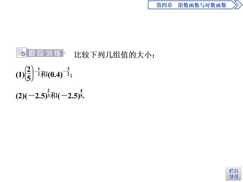 《指数函数》指数函数与对数函数PPT(第2课时指数函数及其性质的应用)课件PPT第6页
