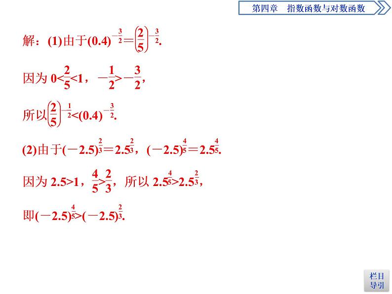 《指数函数》指数函数与对数函数PPT(第2课时指数函数及其性质的应用)课件PPT第7页