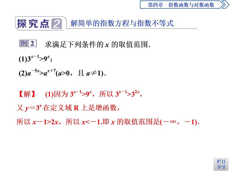 《指数函数》指数函数与对数函数PPT(第2课时指数函数及其性质的应用)课件PPT08