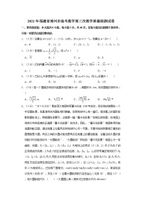 2021年福建省漳州市高考数学第三次教学质量检测试卷