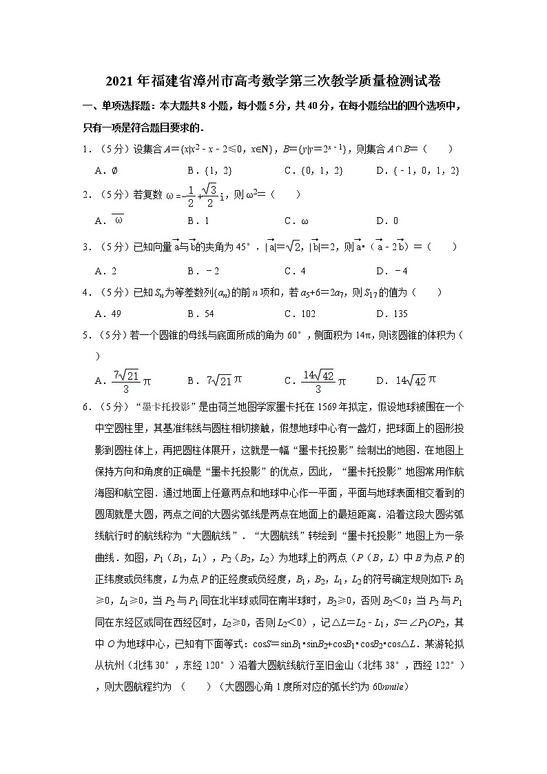 2021年福建省漳州市高考数学第三次教学质量检测试卷01