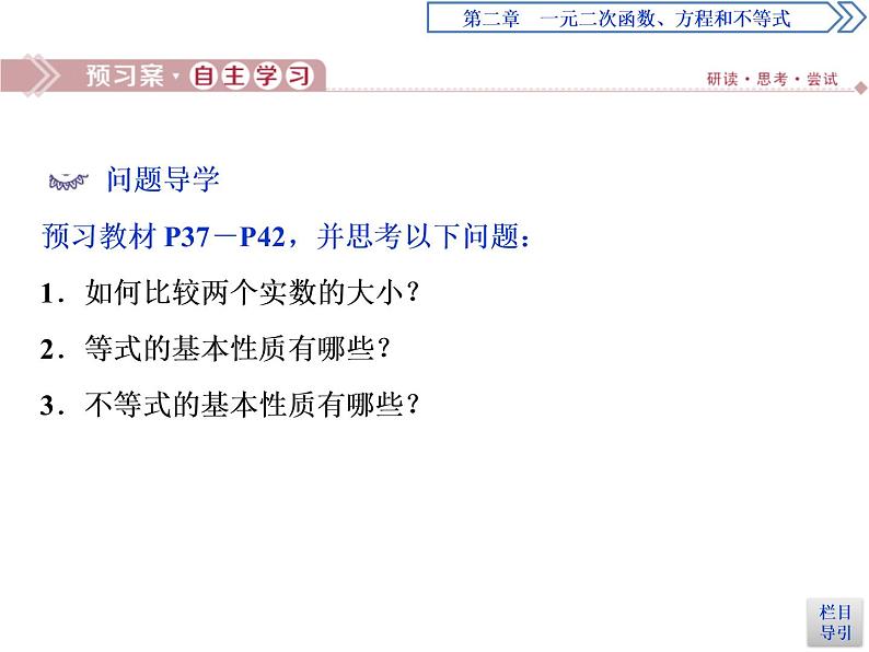 《等式性质与不等式性质》一元二次函数、方程和不等式PPT课件第3页