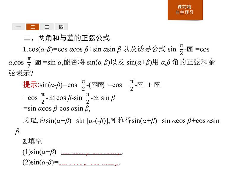 《两角和与差的正弦、余弦、正切公式》三角函数PPT课件PPT04