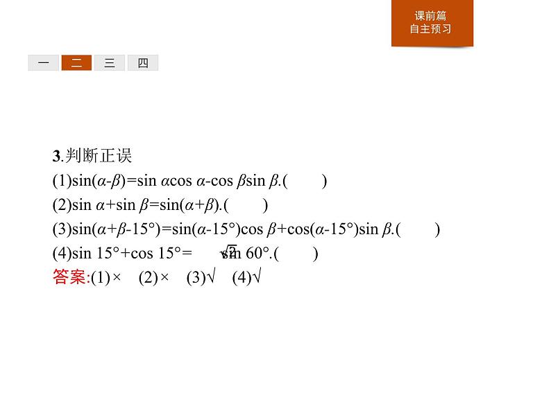 《两角和与差的正弦、余弦、正切公式》三角函数PPT课件PPT05