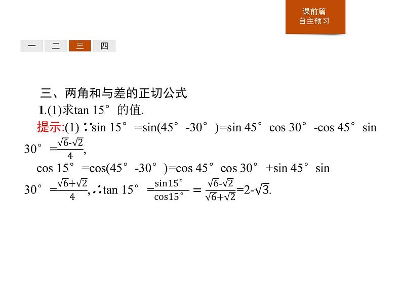 《两角和与差的正弦、余弦、正切公式》三角函数PPT课件PPT06