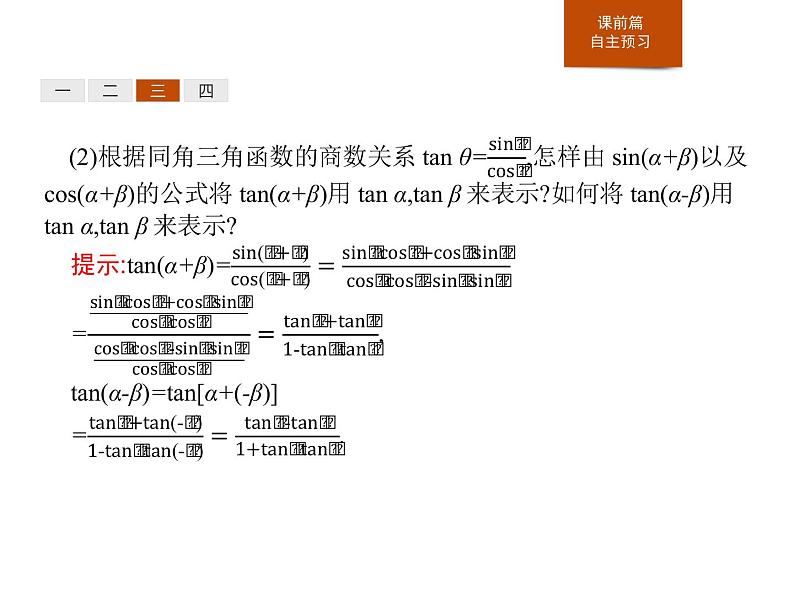 《两角和与差的正弦、余弦、正切公式》三角函数PPT课件PPT07
