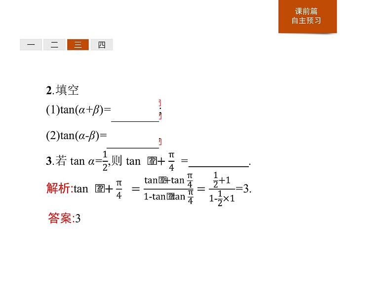 《两角和与差的正弦、余弦、正切公式》三角函数PPT课件PPT08