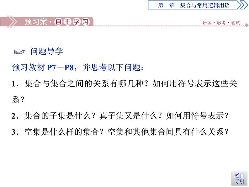 《集合间的基本关系》集合与常用逻辑用语PPT课件第3页