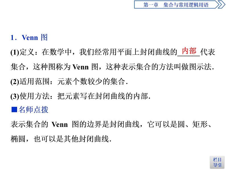 《集合间的基本关系》集合与常用逻辑用语PPT课件第4页