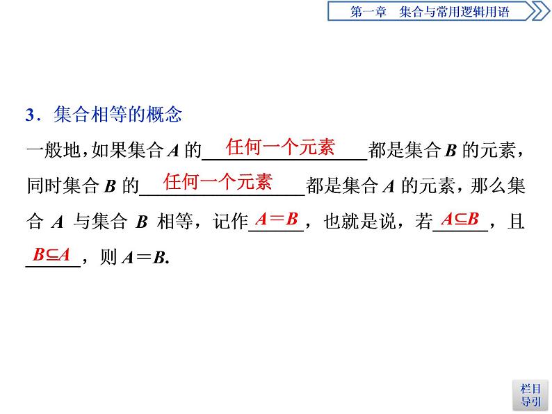 《集合间的基本关系》集合与常用逻辑用语PPT课件第6页