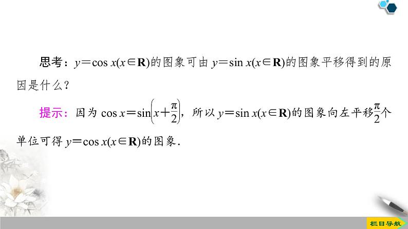 《三角函数的图象与性质》三角函数PPT课件(第一课时正弦函数、余弦函数的图象)第7页