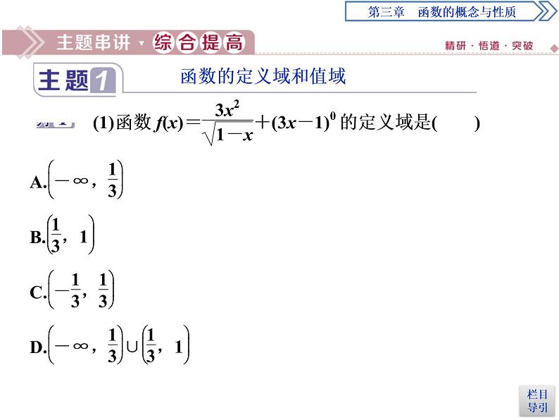 《章末复习提升课》函数的概念与性质PPT课件PPT03