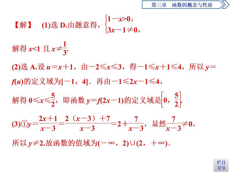 《章末复习提升课》函数的概念与性质PPT课件PPT05
