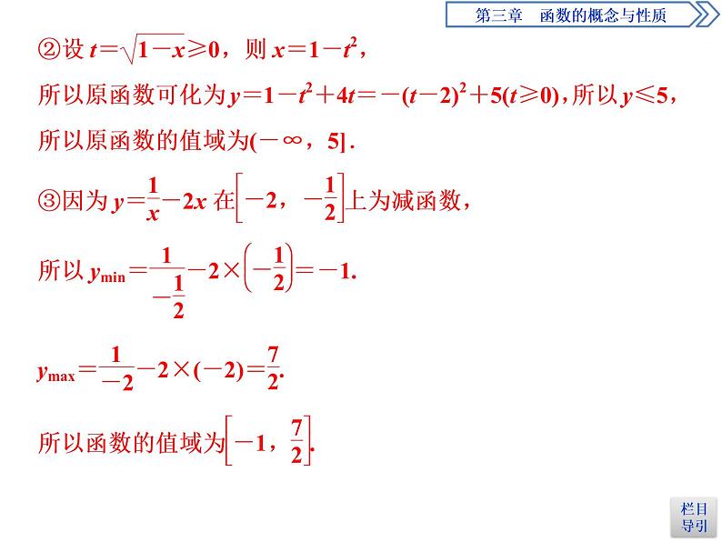 《章末复习提升课》函数的概念与性质PPT课件PPT06