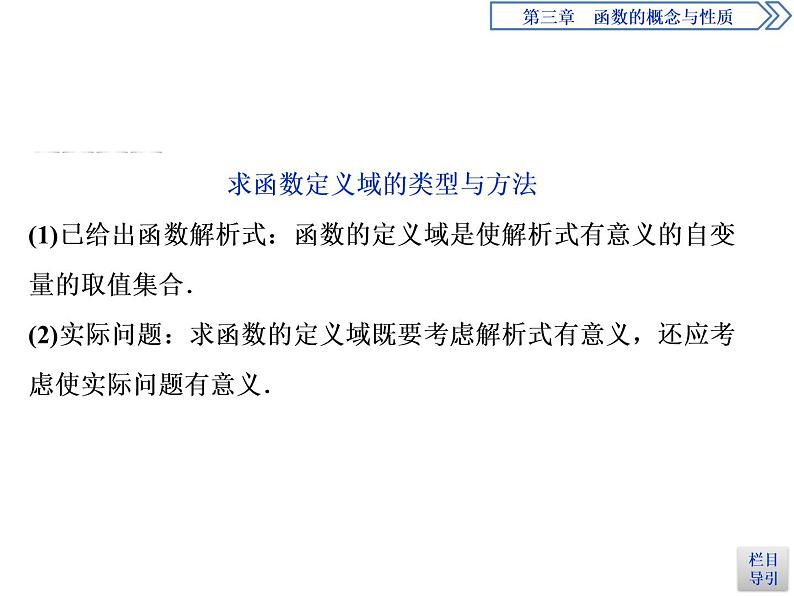 《章末复习提升课》函数的概念与性质PPT课件PPT07