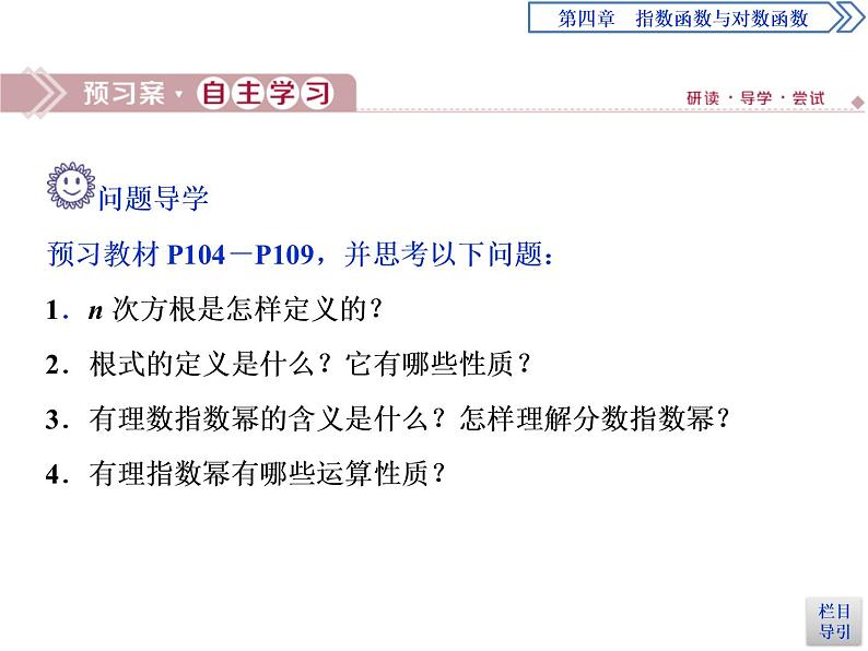 《指数》指数函数与对数函数PPT课件第4页