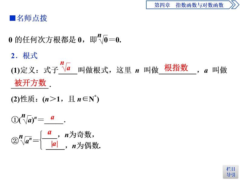 《指数》指数函数与对数函数PPT课件第6页