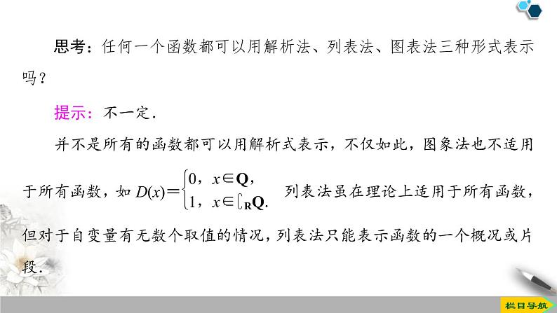 《函数的概念及其表示》函数的概念与性质PPT课件(第二课时函数的表示法)第5页