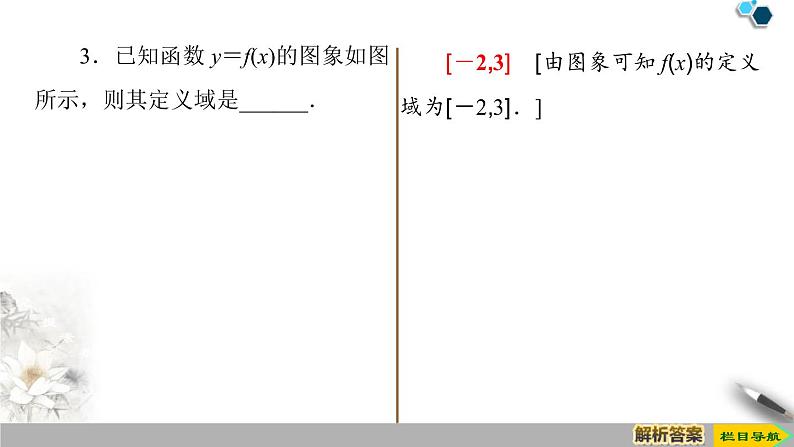 《函数的概念及其表示》函数的概念与性质PPT课件(第二课时函数的表示法)第8页