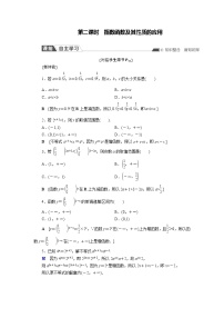 2020-2021学年第四章 指数函数与对数函数4.2 指数函数第2课时当堂检测题